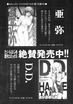 Page 304 of COMIC MUJIN 2005-01