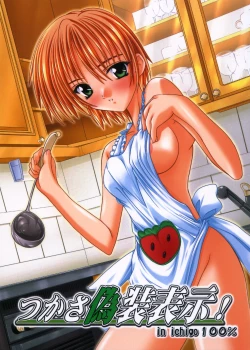 Page 1 of Tsukasa Gisou Hyouji!