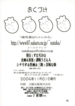 Page 33 of Tsukasa Gisou Hyouji!