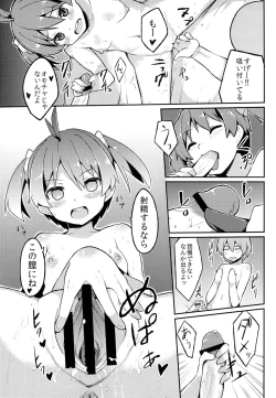 Page 20 of Yobai x Rankou Operation