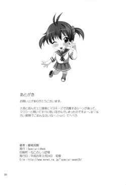 Page 25 of Enkou Operation