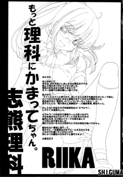 Page 24 of Motto Rika ni Kamatte-chan