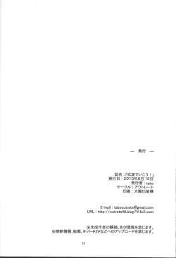 Page 21 of Shikinami de Ikou!