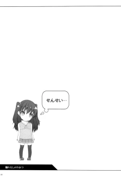 Page 14 of Watashi no Himitsu