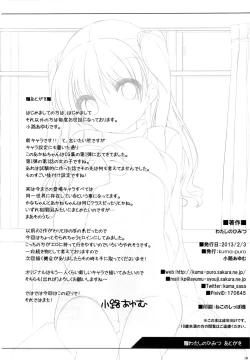 Page 17 of Watashi no Himitsu