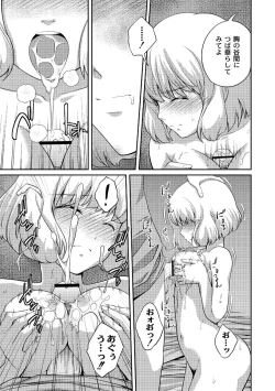 Page 23 of Comic PLUM 2010-08 Vol.16