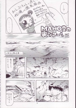 Page 3 of MAHO Dou no Wakuwaku Tour !