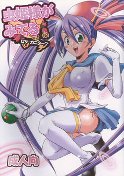 Download Mushihime-sama ga miteru Rosa Canitama