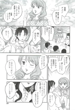Page 21 of Mama no Naka ni Irasshai
