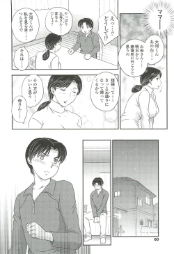 Page 58 of Mama no Naka ni Irasshai