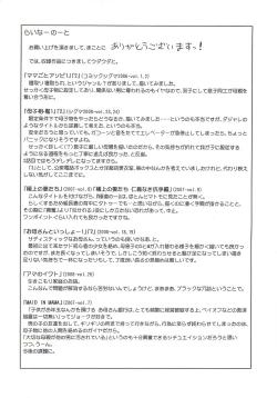 Page 200 of Mama ni Dashicha Dame~!