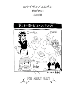 Page 18 of Nikei-san no Erobon