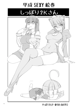 Page 3 of Nikei-san no Erobon