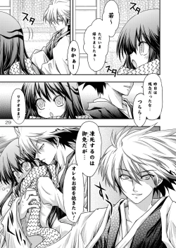 Page 28 of Ayakashi Yuki