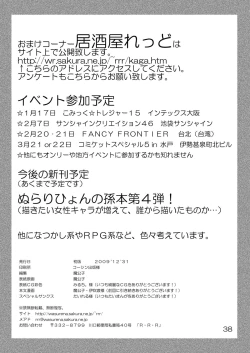 Page 37 of Ayakashi Yuki