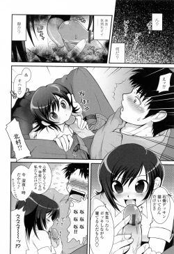 Page 18 of Yuuwaku wa Akaneiro - The temptation is madder red
