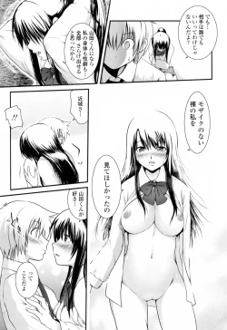 Page 193 of Yuuwaku wa Akaneiro - The temptation is madder red