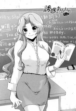 Page 30 of Yuuwaku wa Akaneiro - The temptation is madder red