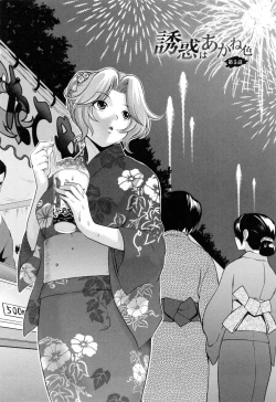 Page 90 of Yuuwaku wa Akaneiro - The temptation is madder red