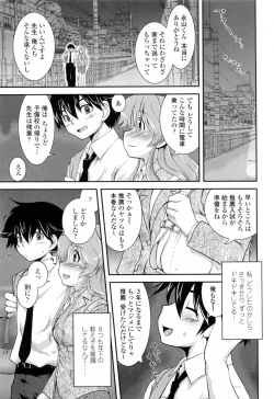 Page 97 of Yuuwaku wa Akaneiro - The temptation is madder red