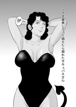 Page 1 of Riajuu Bakuhatsushiro tte Tonaetara Ratenkei no Succubus-san