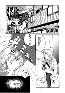 Page 1 of Touyou Ch.01-05