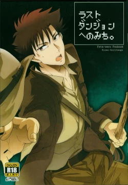 Page 1 of Last Dungeon e no Michi