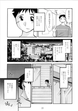 Page 23 of Hisae Haitoku Nikki Shiori no 7