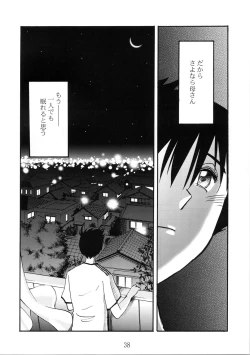Page 38 of Hisae Haitoku Nikki Shiori no 7