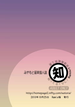 Page 43 of Shitteru Kuse ni! Remix 1