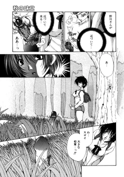 Page 101 of Torotoro Kuromitsu