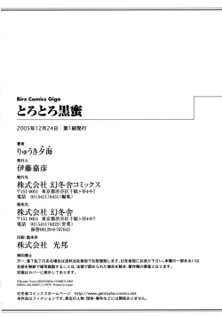 Page 182 of Torotoro Kuromitsu