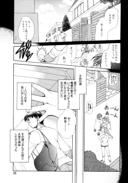 Page 23 of Torotoro Kuromitsu