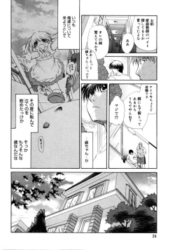 Page 24 of Torotoro Kuromitsu