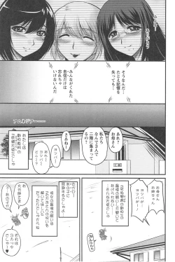 Page 182 of Namahame Nakadashi Sennoucyuu