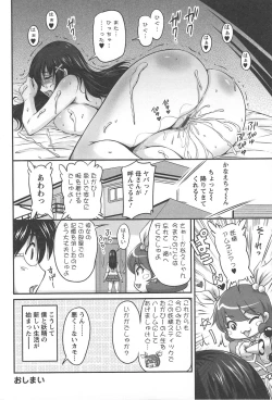 Page 23 of Namahame Nakadashi Sennoucyuu