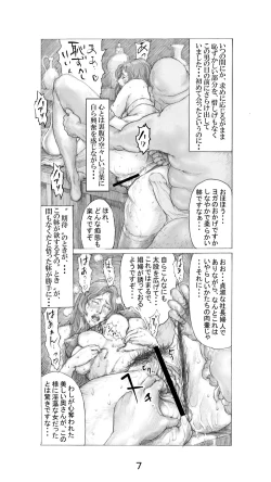 Page 7 of Utsukushii no Shingen Part 1