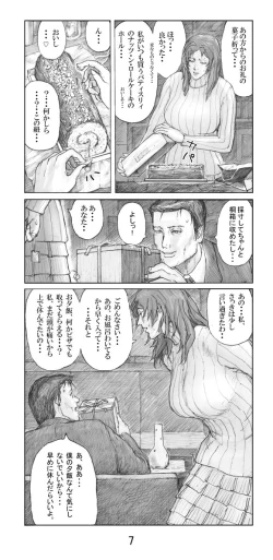 Page 8 of Utsukushii no Shingen Part 4