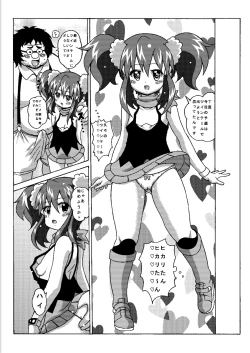 Page 4 of Hikari Gokko
