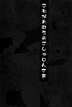 Page 18 of Kore ga Wamuu no Goshujin-sama