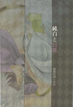 Page 2 of Junpaku to Kaimurasaki