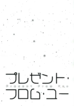 Page 3 of Present From You