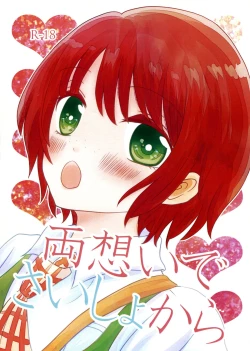 Page 1 of Ryou Omoi de Saisho Kara