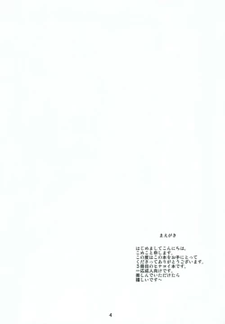 Page 3 of Ryou Omoi de Saisho Kara
