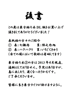 Page 42 of Touhou Ero Hon+