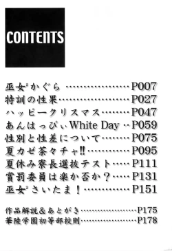 Page 184 of Miko Miko Saitama