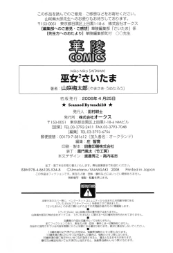 Page 185 of Miko Miko Saitama