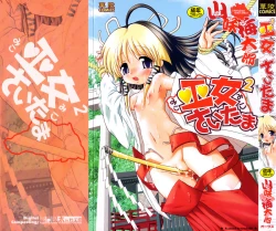 Page 1 of Miko Miko Saitama