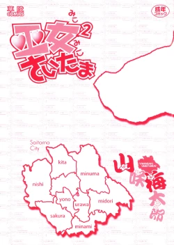 Page 5 of Miko Miko Saitama