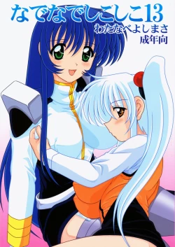 Page 1 of Nade Nade Shiko Shiko 13